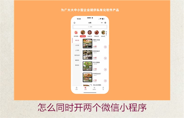怎么同时开两个微信小程序(图2) 怎么同时开两个微信小程序2.jpg