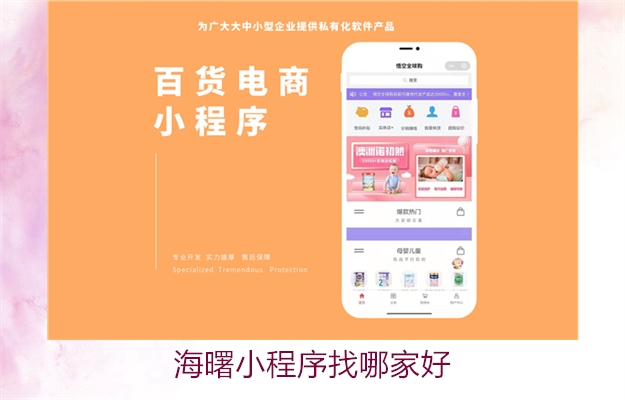 海曙小程序找哪家好(图2) 海曙小程序找哪家好2.jpg