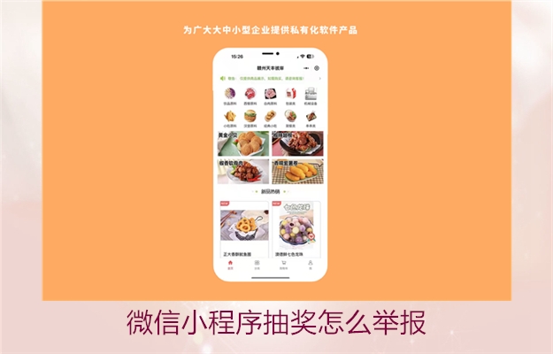 微信小程序抽奖怎么举报(图2) 微信小程序抽奖怎么举报2.jpg