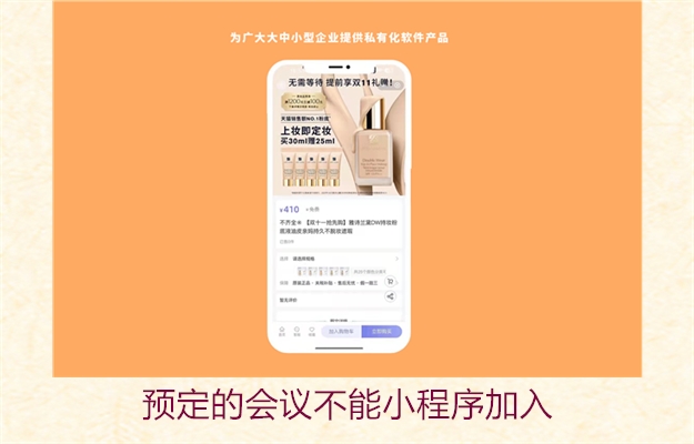 预定的会议不能小程序加入(图2) 预定的会议不能小程序加入2.jpg