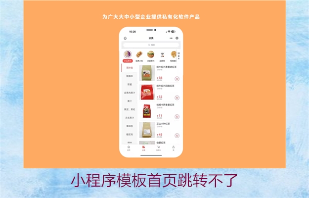 小程序模板首页跳转不了(图2) 小程序模板首页跳转不了2.jpg