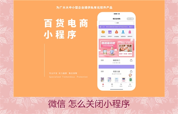 微信 怎么关闭小程序(图3) 微信 怎么关闭小程序3.jpg