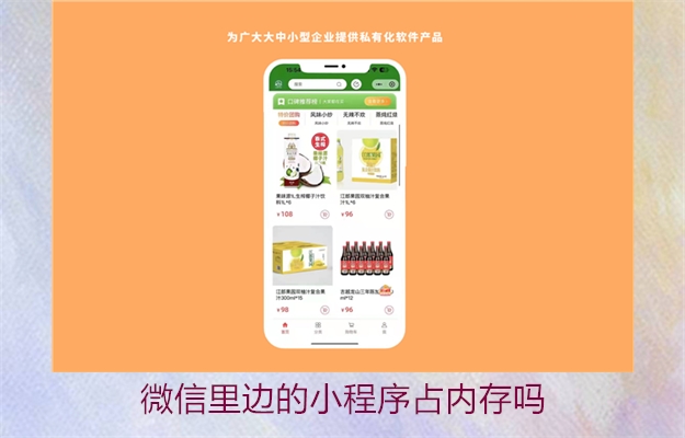 微信里边的小程序占内存吗(图2) 微信里边的小程序占内存吗2.jpg