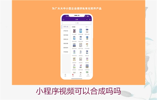 小程序视频可以合成吗吗(图2) 小程序视频可以合成吗吗2.jpg