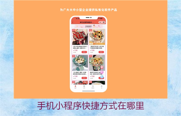 手机小程序快捷方式在哪里(图2) 手机小程序快捷方式在哪里2.jpg