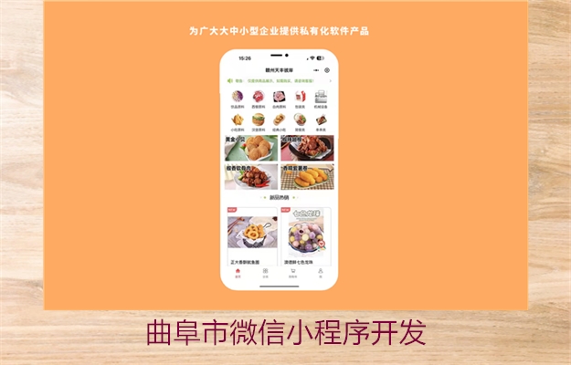 曲阜市微信小程序开发(图3) 曲阜市微信小程序开发3.jpg