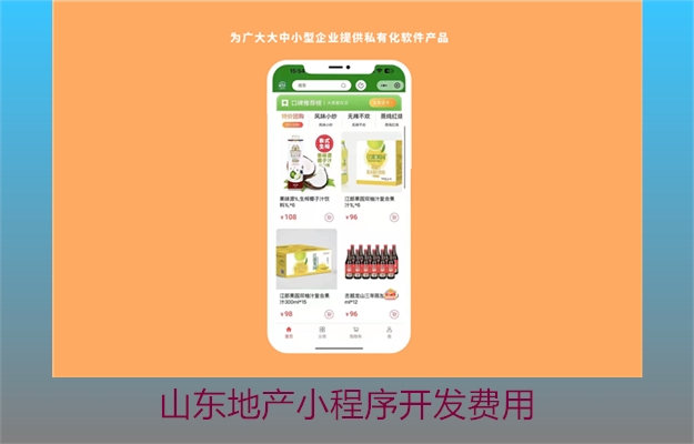 山东地产小程序开发费用(图3) 山东地产小程序开发费用3.jpg