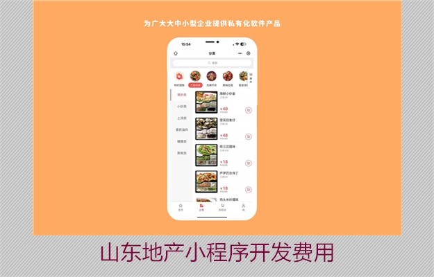 山东地产小程序开发费用(图2) 山东地产小程序开发费用2.jpg