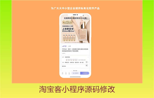 淘宝客小程序源码修改(图3) 淘宝客小程序源码修改3.jpg