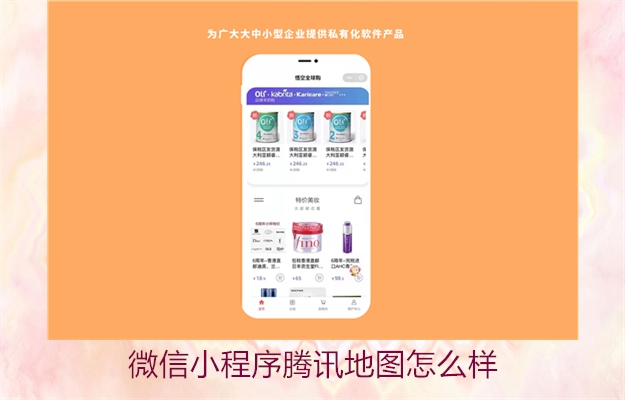 微信小程序腾讯地图怎么样(图2) 微信小程序腾讯地图怎么样2.jpg