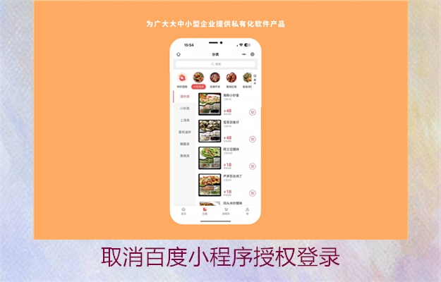 取消百度小程序授权登录(图3) 取消百度小程序授权登录3.jpg