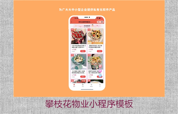 攀枝花物业小程序模板(图2) 攀枝花物业小程序模板2.jpg