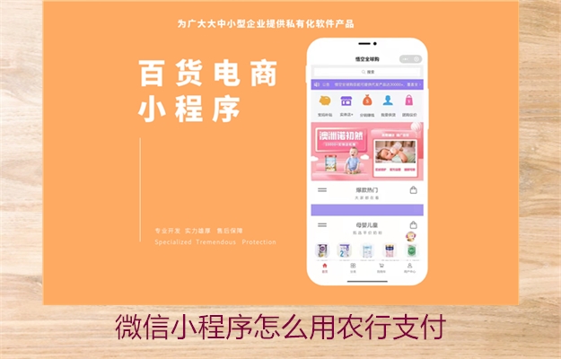 微信小程序怎么用农行支付(图2) 微信小程序怎么用农行支付2.jpg