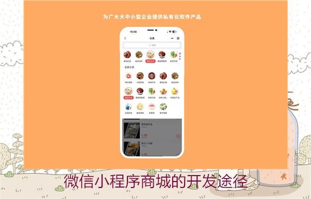 微信小程序商城的开发途径(图2) 微信小程序商城的开发途径2.jpg