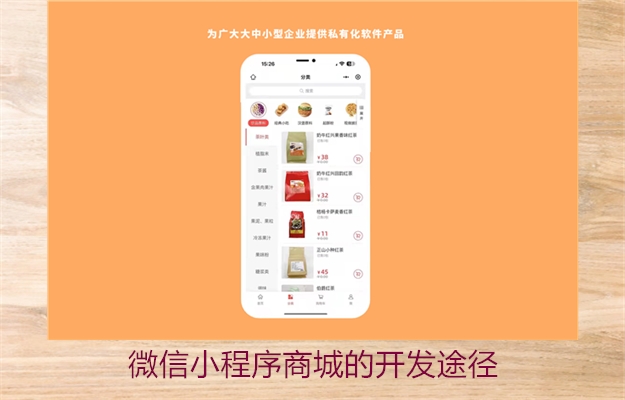 微信小程序商城的开发途径(图3) 微信小程序商城的开发途径3.jpg