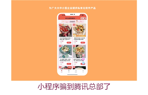 小程序骗到腾讯总部了(图3) 小程序骗到腾讯总部了3.jpg