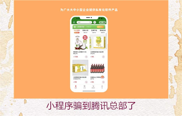 小程序骗到腾讯总部了(图2) 小程序骗到腾讯总部了2.jpg