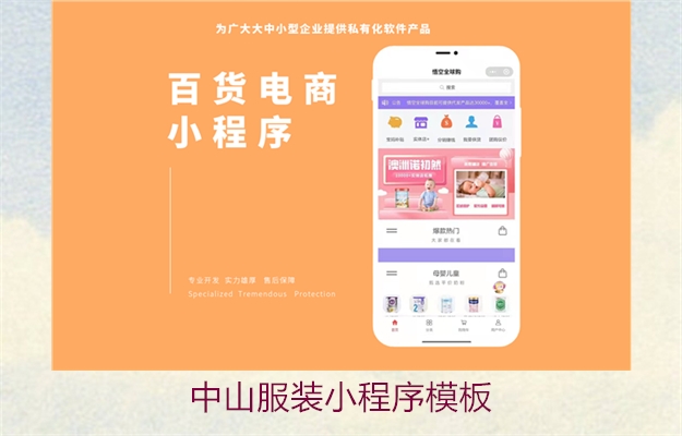 中山服装小程序模板(图2) 中山服装小程序模板2.jpg