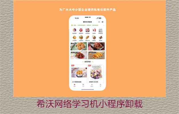 希沃网络学习机小程序卸载(图2) 希沃网络学习机小程序卸载2.jpg