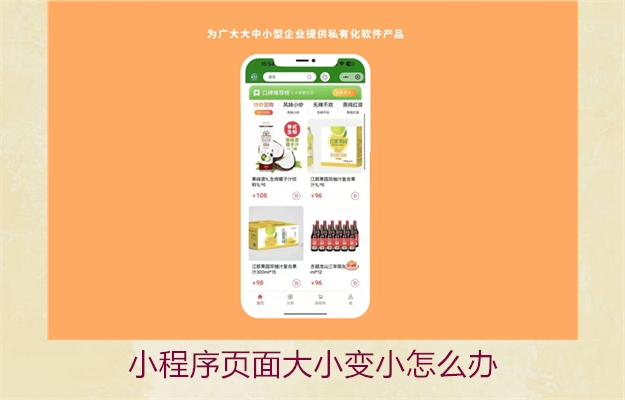 小程序页面大小变小怎么办(图2) 小程序页面大小变小怎么办2.jpg