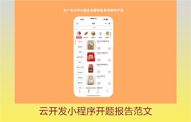 云开发小程序开题报告范文(图2) 云开发小程序开题报告范文2.jpg