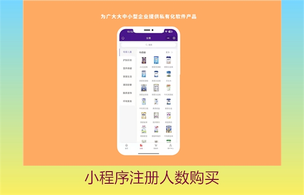 小程序注册人数购买(图2) 小程序注册人数购买2.jpg