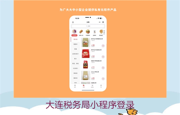 大连税务局小程序登录(图2) 大连税务局小程序登录2.jpg