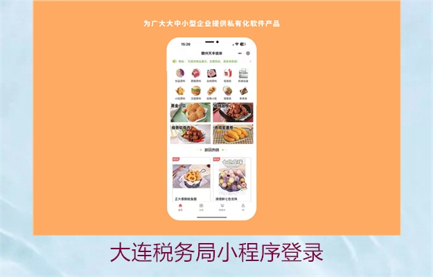 大连税务局小程序登录(图3) 大连税务局小程序登录3.jpg