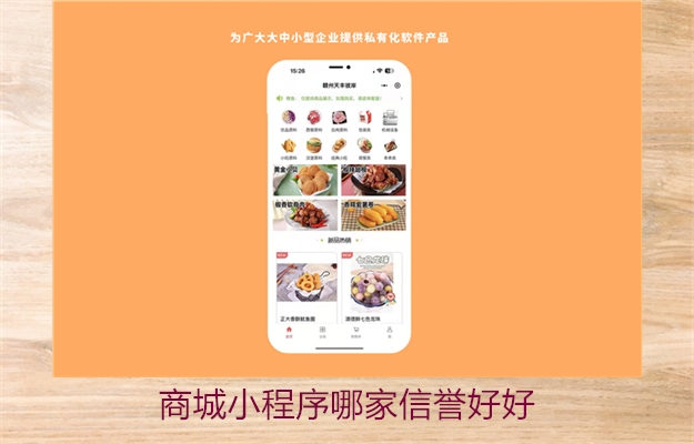 商城小程序哪家信誉好好(图3) 商城小程序哪家信誉好好3.jpg