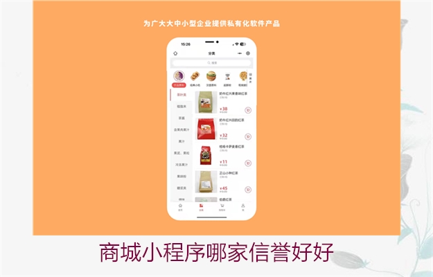 商城小程序哪家信誉好好(图2) 商城小程序哪家信誉好好2.jpg