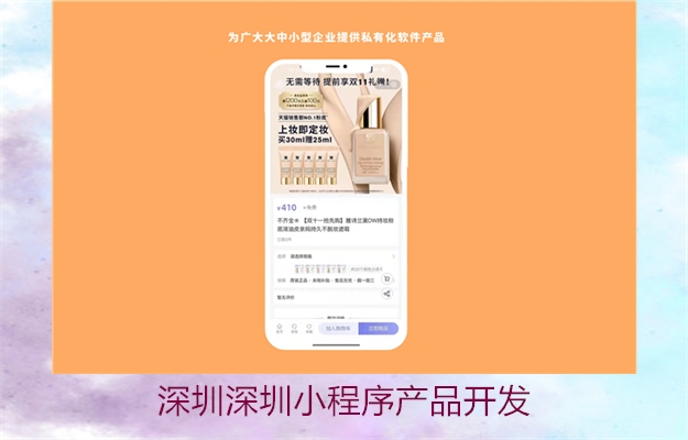 深圳深圳小程序产品开发(图3) 深圳深圳小程序产品开发3.jpg