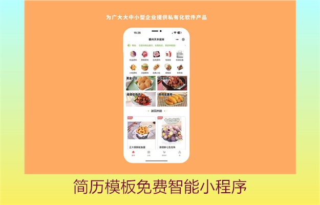 简历模板免费智能小程序(图2) 简历模板免费智能小程序2.jpg