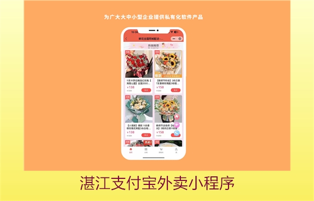 湛江支付宝外卖小程序(图2) 湛江支付宝外卖小程序2.jpg