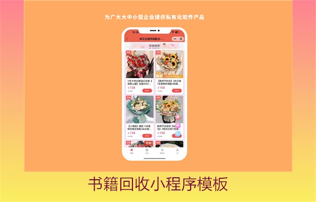 书籍回收小程序模板(图2) 书籍回收小程序模板2.jpg