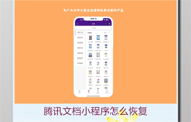 腾讯文档小程序怎么恢复(图2) 腾讯文档小程序怎么恢复2.jpg