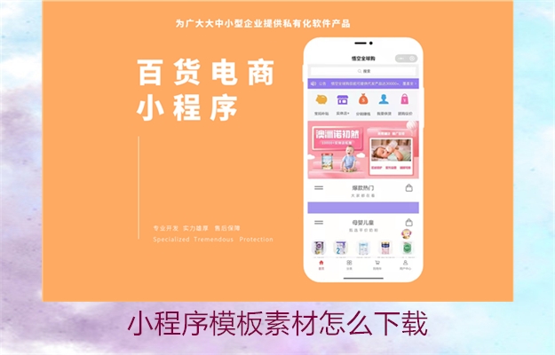 小程序模板素材怎么下载(图3) 小程序模板素材怎么下载3.jpg