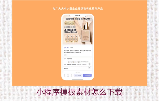 小程序模板素材怎么下载(图2) 小程序模板素材怎么下载2.jpg