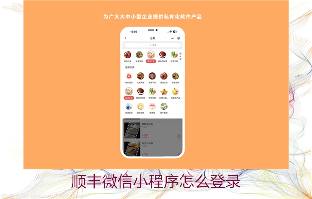 顺丰微信小程序怎么登录(图2) 顺丰微信小程序怎么登录2.jpg