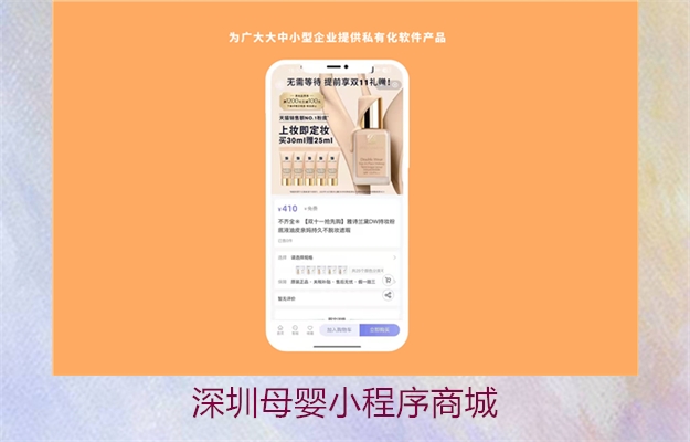 深圳母婴小程序商城(图2) 深圳母婴小程序商城2.jpg