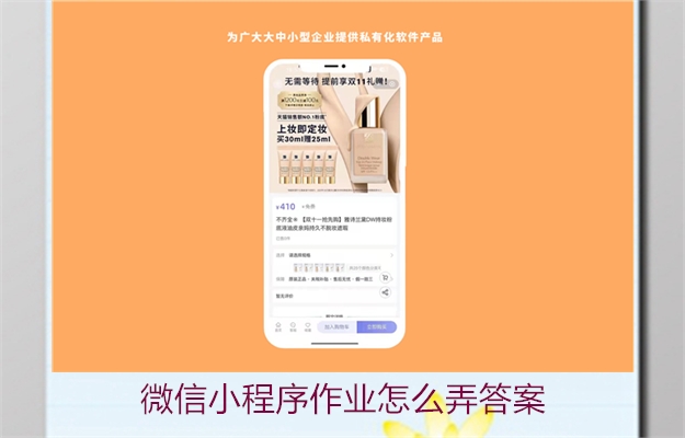 微信小程序作业怎么弄答案(图2) 微信小程序作业怎么弄答案2.jpg