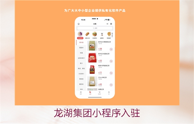 龙湖集团小程序入驻(图3) 龙湖集团小程序入驻3.jpg