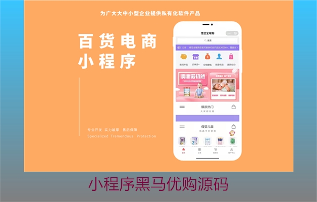 小程序黑马优购源码(图2) 小程序黑马优购源码2.jpg