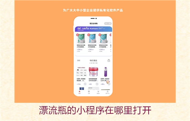 漂流瓶的小程序在哪里打开(图2) 漂流瓶的小程序在哪里打开2.jpg