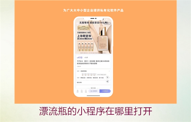 漂流瓶的小程序在哪里打开(图3) 漂流瓶的小程序在哪里打开3.jpg