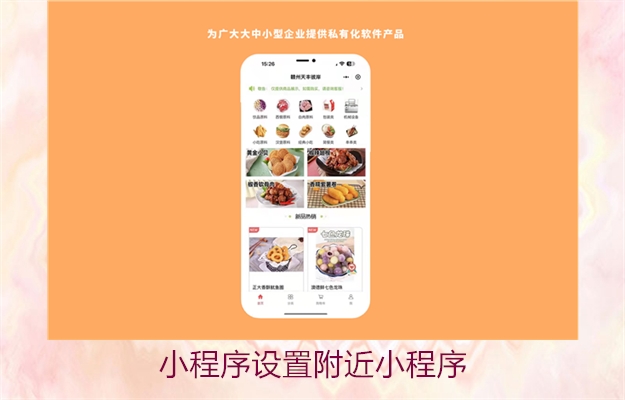 小程序设置附近小程序(图2) 小程序设置附近小程序2.jpg