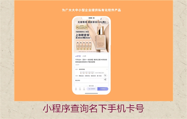 小程序查询名下手机卡号(图2) 小程序查询名下手机卡号2.jpg