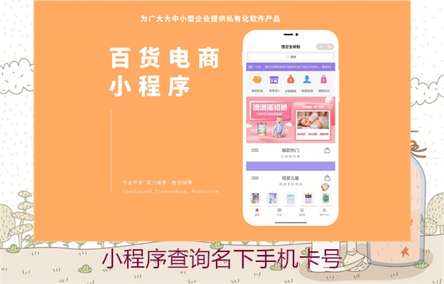 小程序查询名下手机卡号(图3) 小程序查询名下手机卡号3.jpg