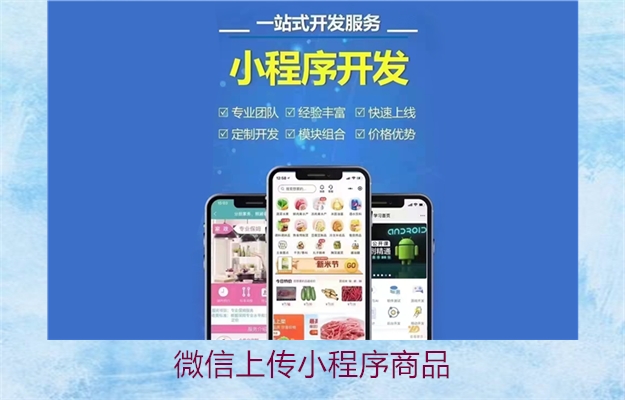 微信上传小程序商品(图3) 微信上传小程序商品3.jpg