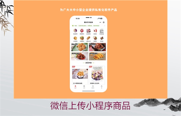 微信上传小程序商品(图2) 微信上传小程序商品2.jpg