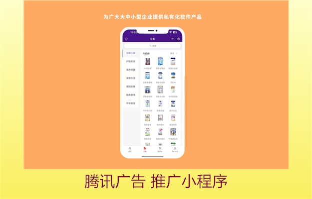 腾讯广告 推广小程序(图3) 腾讯广告 推广小程序3.jpg